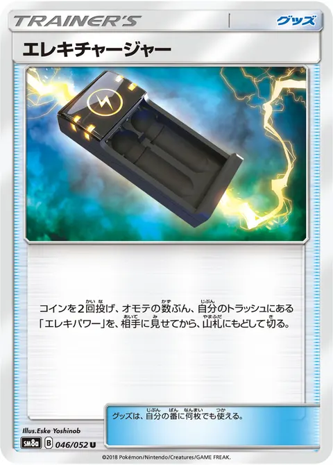 エレキチャージャー 046/052 기본판 일본어판 카드 이미지