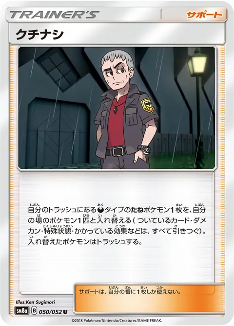 クチナシ 050/052 일본어판 카드 이미지