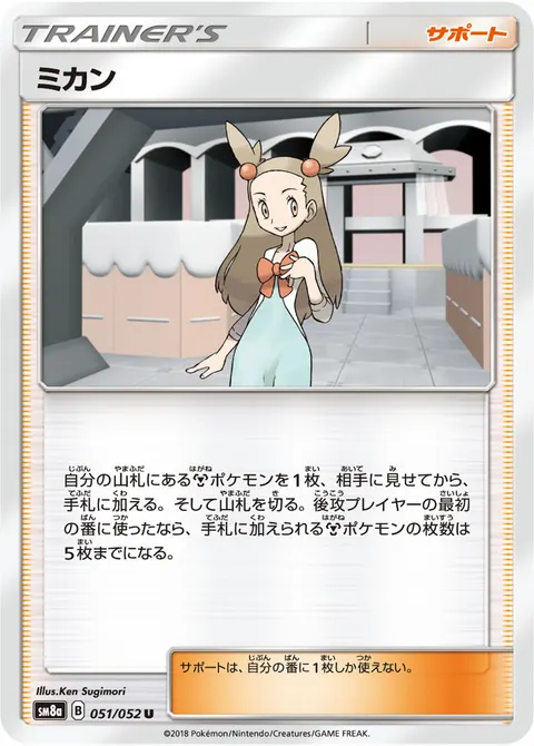 ミカン 051/052 기본판 일본어판 카드 이미지