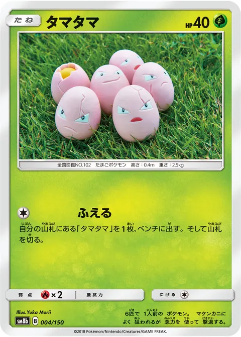 タマタマ 004/150 기본판 일본어판 카드 이미지
