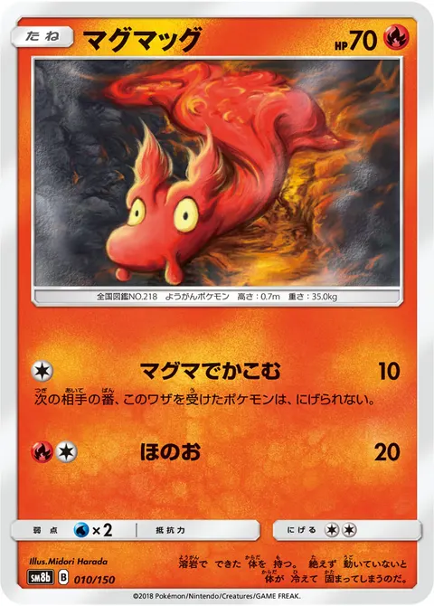 マグマッグ 010/150 기본판 일본어판 카드 이미지