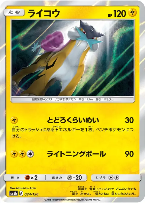 ライコウ 034/150 기본판 일본어판 카드 이미지