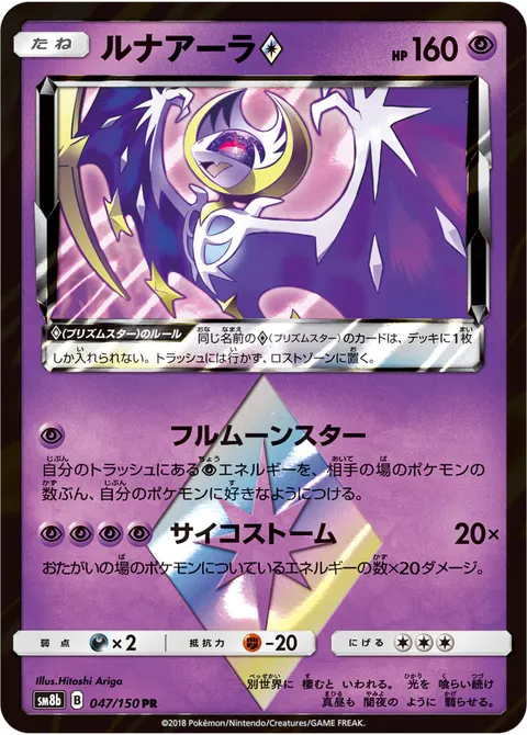 ルナアーラ プリズムスター 047/150 기본판 일본어판 카드 이미지