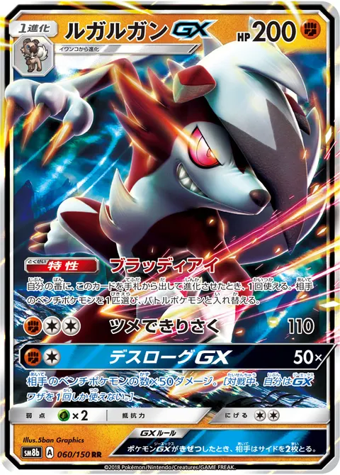 ルガルガンGX 060/150 일본어판 카드 이미지