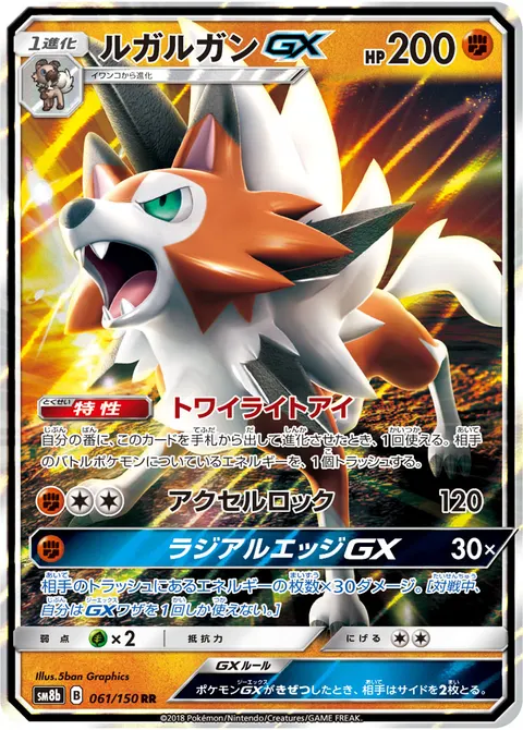 ルガルガンGX 061/150 기본판 일본어판 카드 이미지