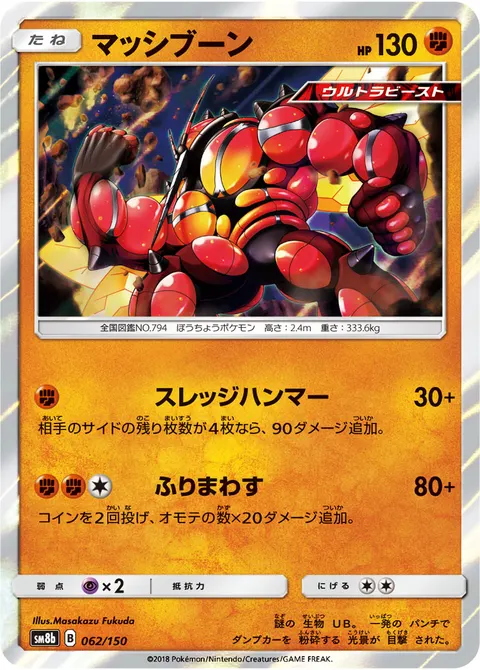 マッシブーン 062/150 일본어판 카드 이미지