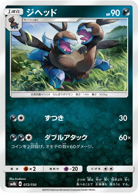 ジヘッド 072/150 일본어판 카드 이미지