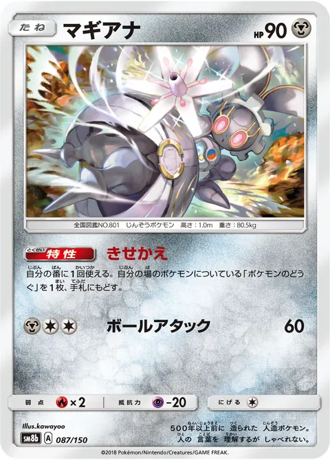 マギアナ 087/150 기본판 일본어판 카드 이미지