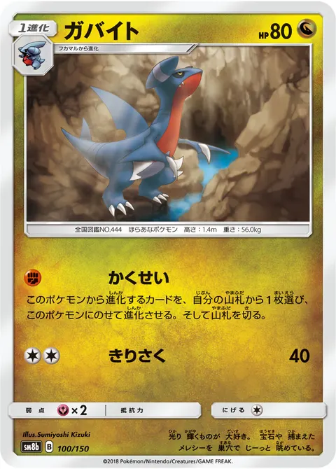 ガバイト 100/150 일본어판 카드 이미지