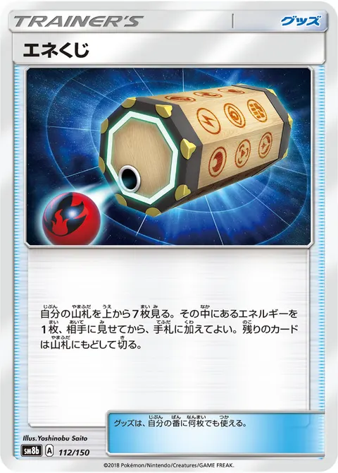 エネくじ 112/150 일본어판 카드 이미지