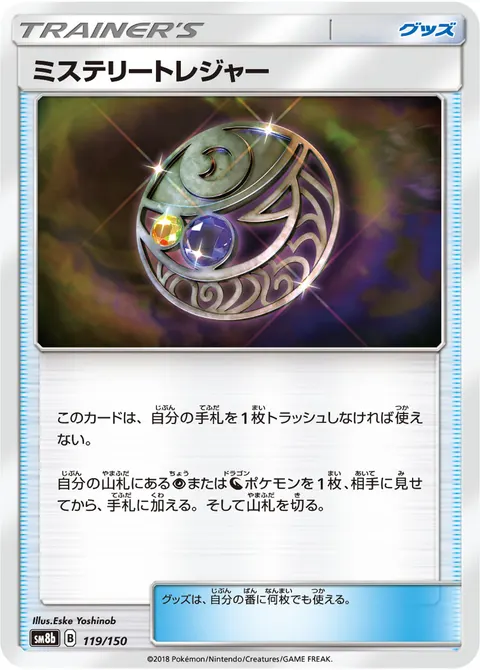 ミステリートレジャー 119/150 일본어판 카드 이미지
