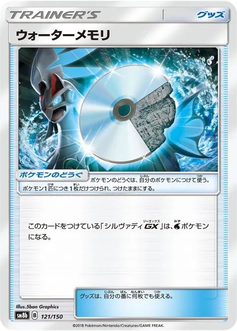 ウォーターメモリ 121/150 일본어판 카드 이미지