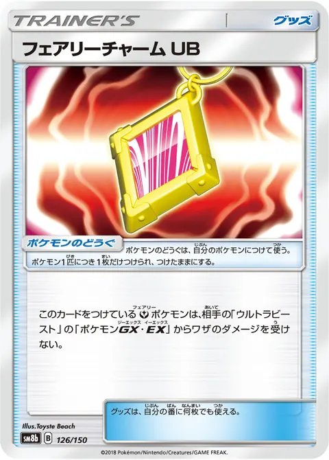 フェアリーチャーム UB 126/150 기본판 일본어판 카드 이미지