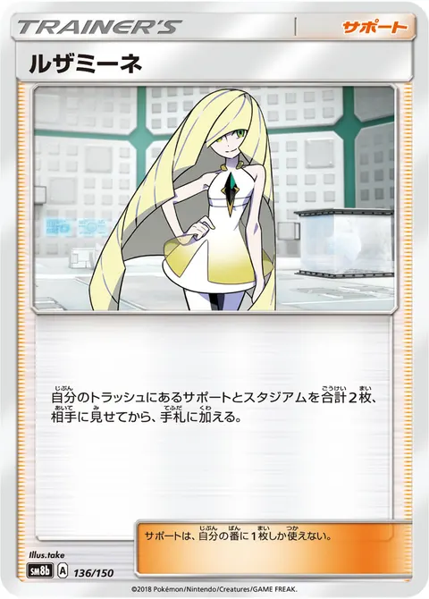ルザミーネ 136/150 일본어판 카드 이미지