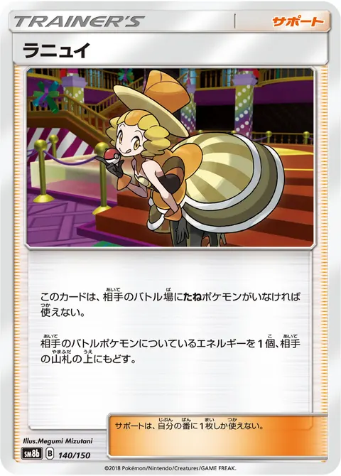 ラニュイ 140/150 일본어판 카드 이미지