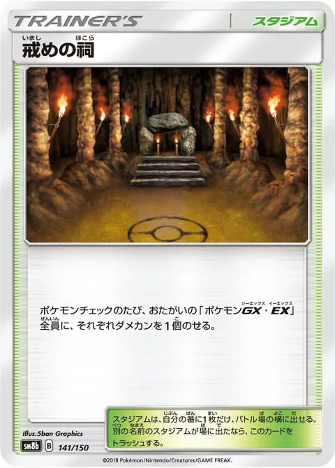戒めの祠 141/150 일본어판 카드 이미지