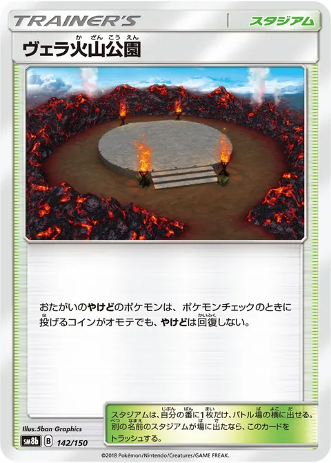 ヴェラ火山公園 142/150 기본판 일본어판 카드 이미지