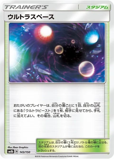 ウルトラスペース 143/150 일본어판 카드 이미지