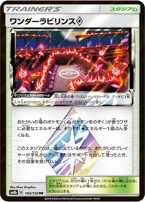 ワンダーラビリンス プリズムスター 145/150 기본판 일본어판 카드 이미지