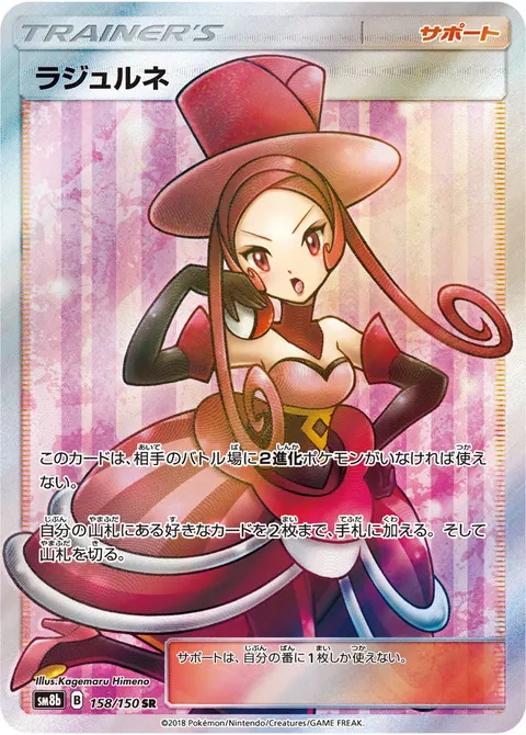 ラジュルネ 158/150 일본어판 카드 이미지