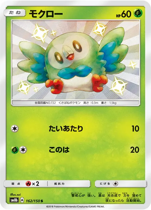 モクロー 162/150 일본어판 카드 이미지