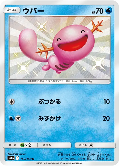 ウパー 169/150 기본판 일본어판 카드 이미지