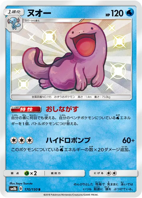 ヌオー 170/150 기본판 일본어판 카드 이미지