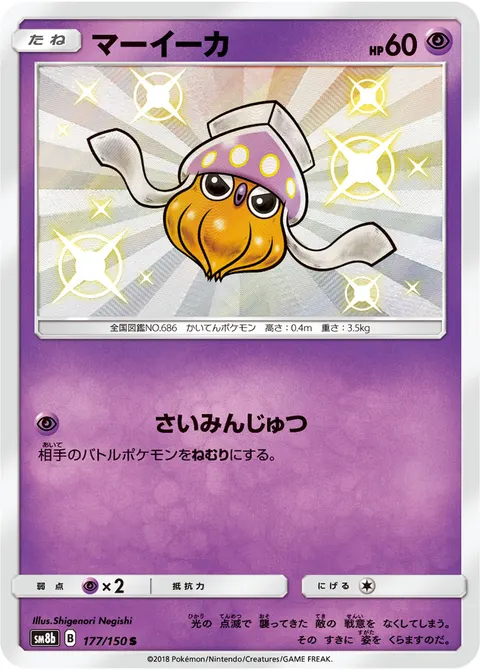 マーイーカ 177/150 일본어판 카드 이미지
