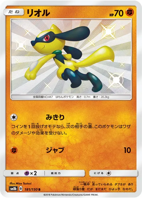 リオル 181/150 일본어판 카드 이미지