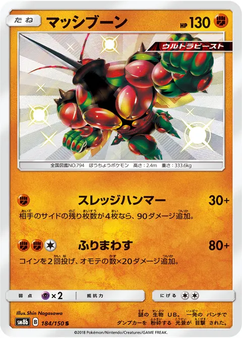マッシブーン 184/150 기본판 일본어판 카드 이미지