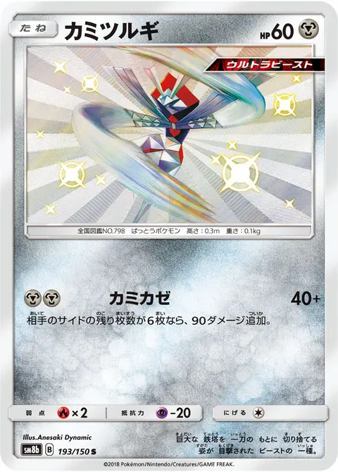 カミツルギ 193/150 기본판 일본어판 카드 이미지