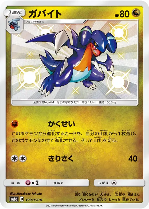 ガバイト 199/150 기본판 일본어판 카드 이미지