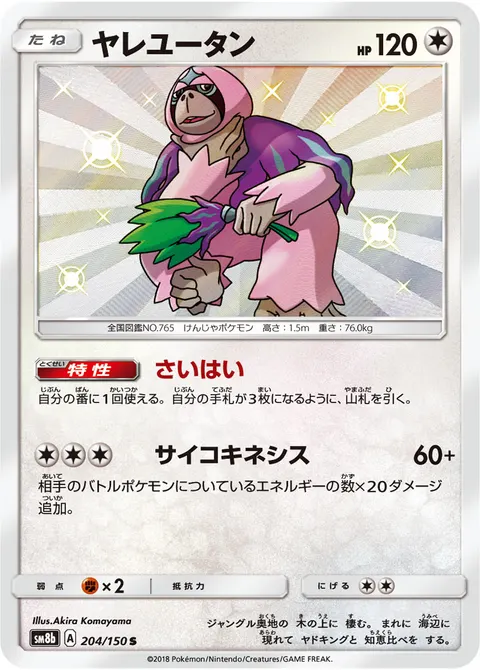 ヤレユータン 204/150 일본어판 카드 이미지