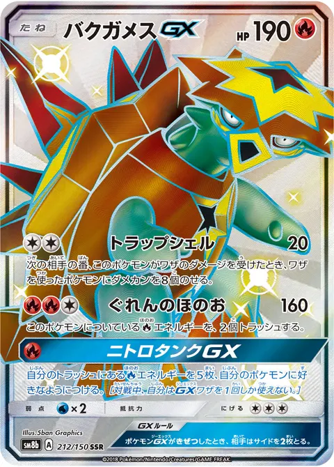 バクガメスGX 212/150 기본판 일본어판 카드 이미지
