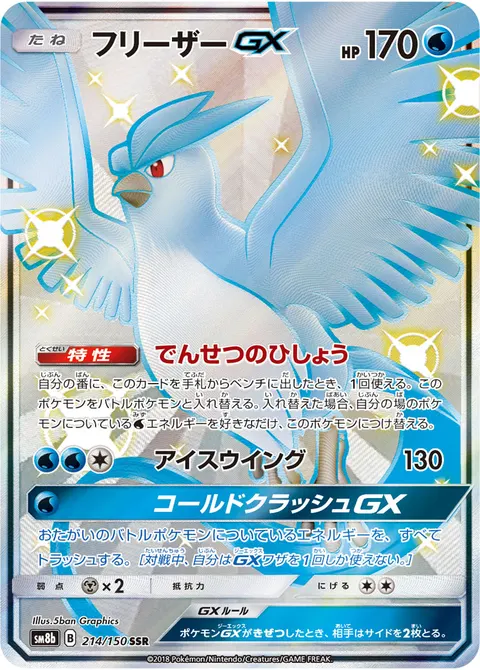 フリーザーGX 214/150 일본어판 카드 이미지
