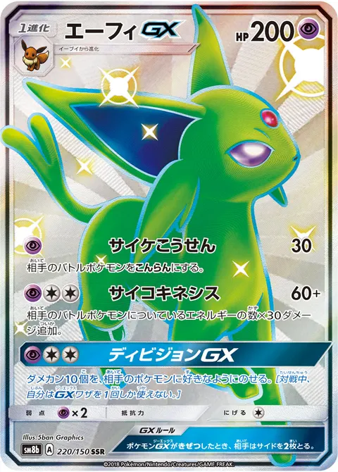 エーフィGX 220/150 일본어판 카드 이미지