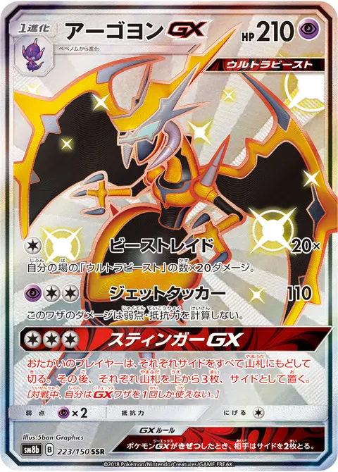 アーゴヨンGX 223/150 기본판 일본어판 카드 이미지