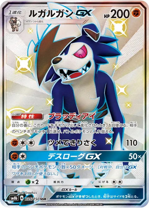 ルガルガンGX 226/150 일본어판 카드 이미지