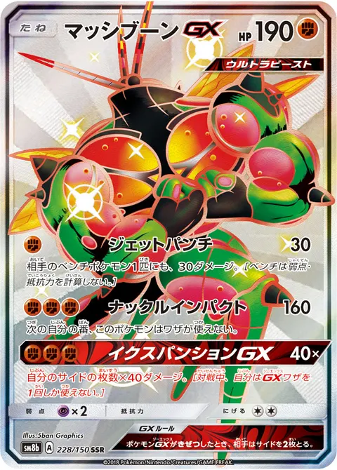 マッシブーンGX 228/150 기본판 일본어판 카드 이미지