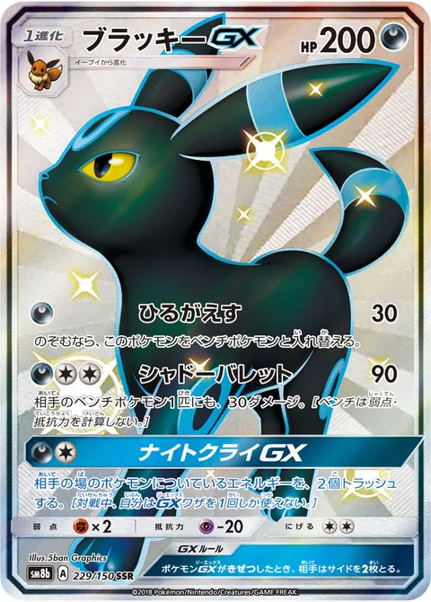 ブラッキーGX 229/150 기본판 일본어판 카드 이미지
