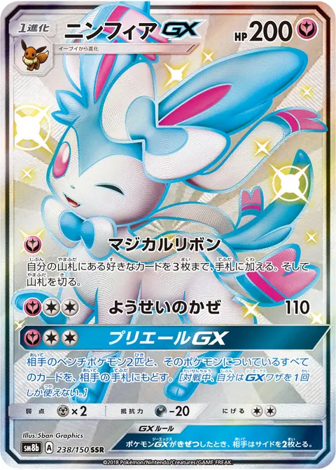 ニンフィアGX 238/150 일본어판 카드 이미지