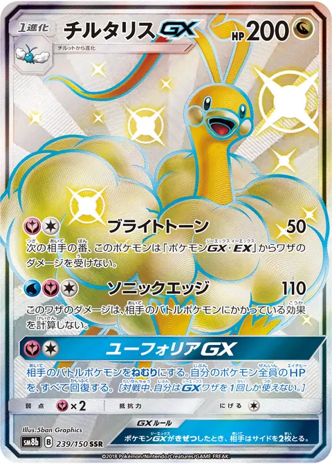 チルタリスGX 239/150 일본어판 카드 이미지