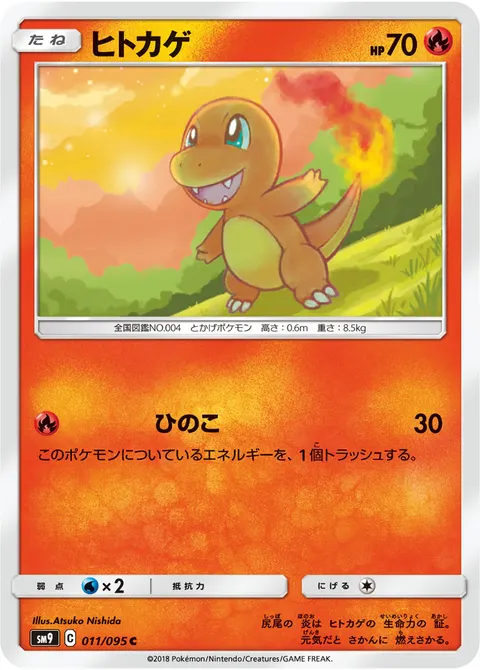 ヒトカゲ 011/095 기본판 일본어판 카드 이미지