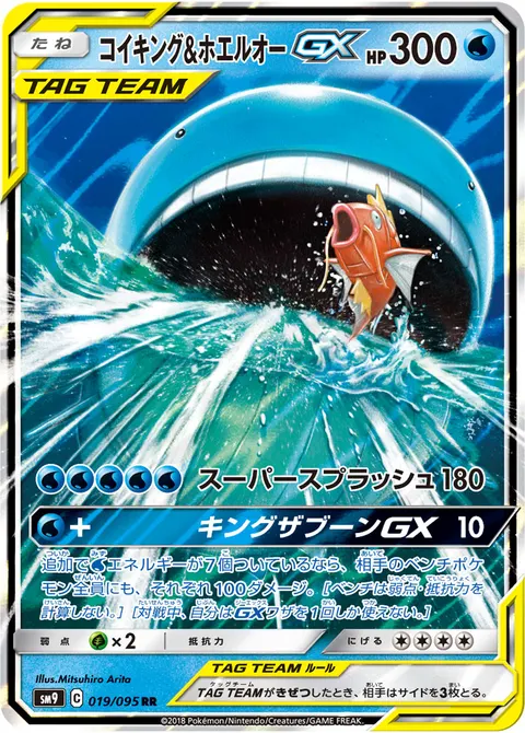 コイキング&ホエルオーGX 019/095 기본판 일본어판 카드 이미지