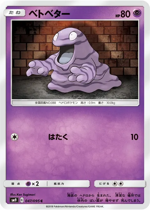 ベトベター 047/095 일본어판 카드 이미지