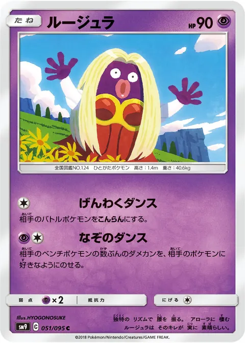 ルージュラ 051/095 일본어판 카드 이미지