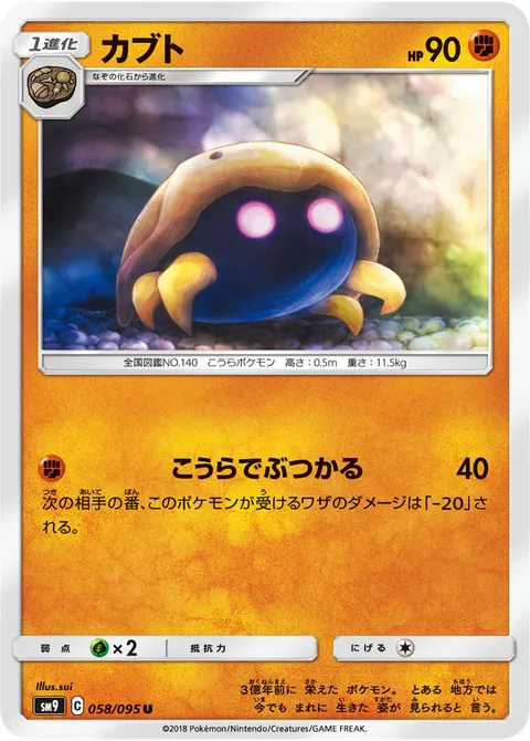 カブト 058/095 기본판 일본어판 카드 이미지