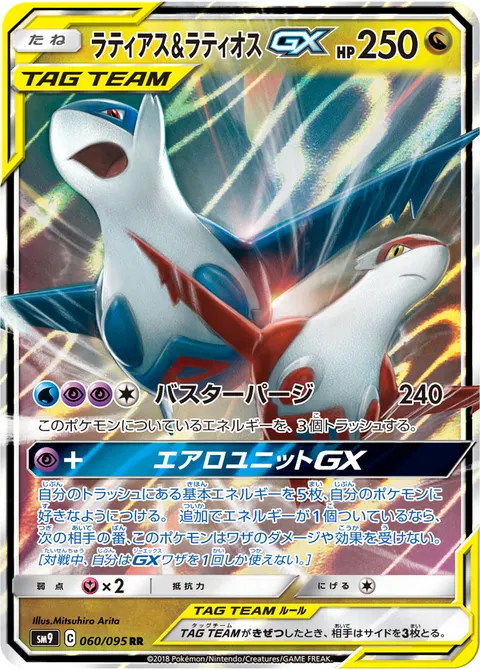 ラティアス&ラティオスGX 060/095 일본어판 카드 이미지