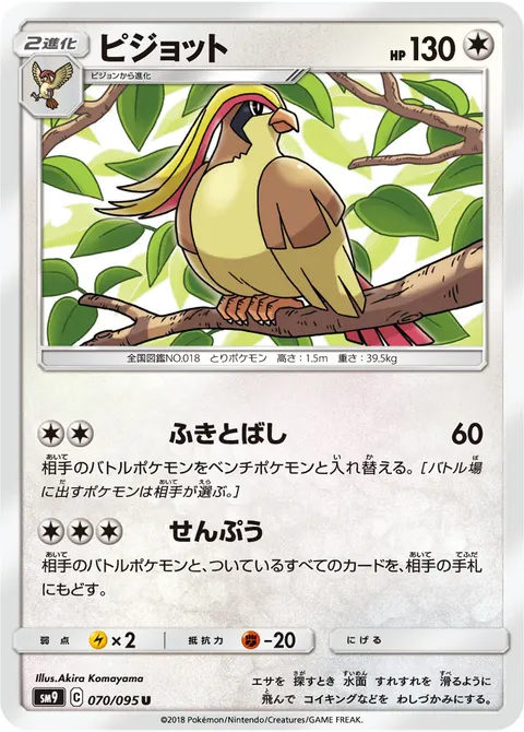 ピジョット 070/095 기본판 일본어판 카드 이미지