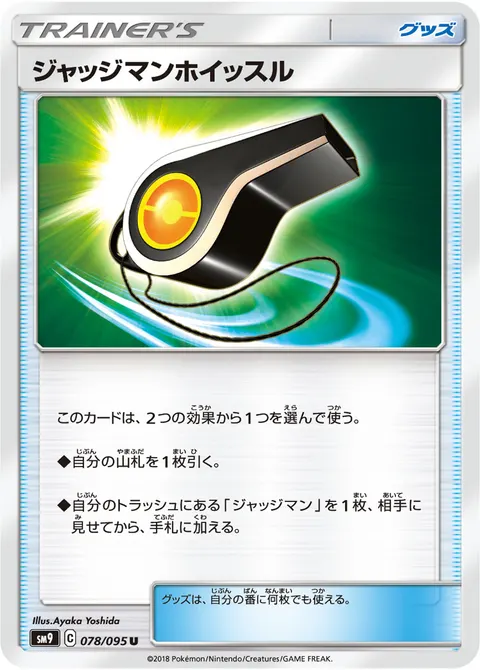 ジャッジマンホイッスル 078/095 일본어판 카드 이미지